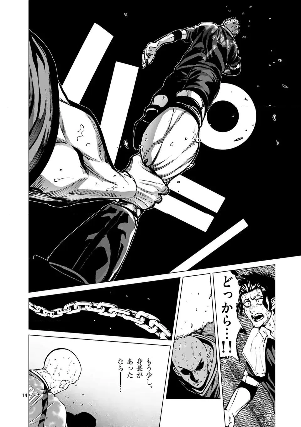 ページ 14 — 第286話
