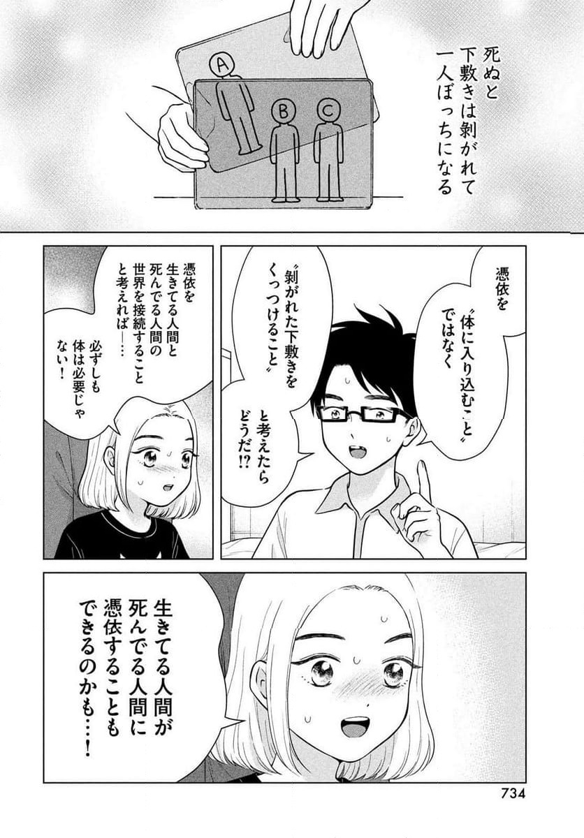 ページ 18 — 第72話