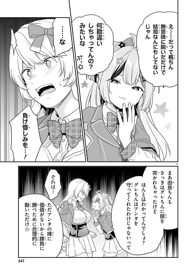 ページ 9 — 第31話