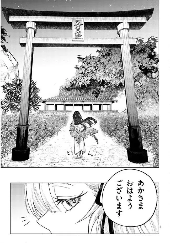ページ 5 — 第7話