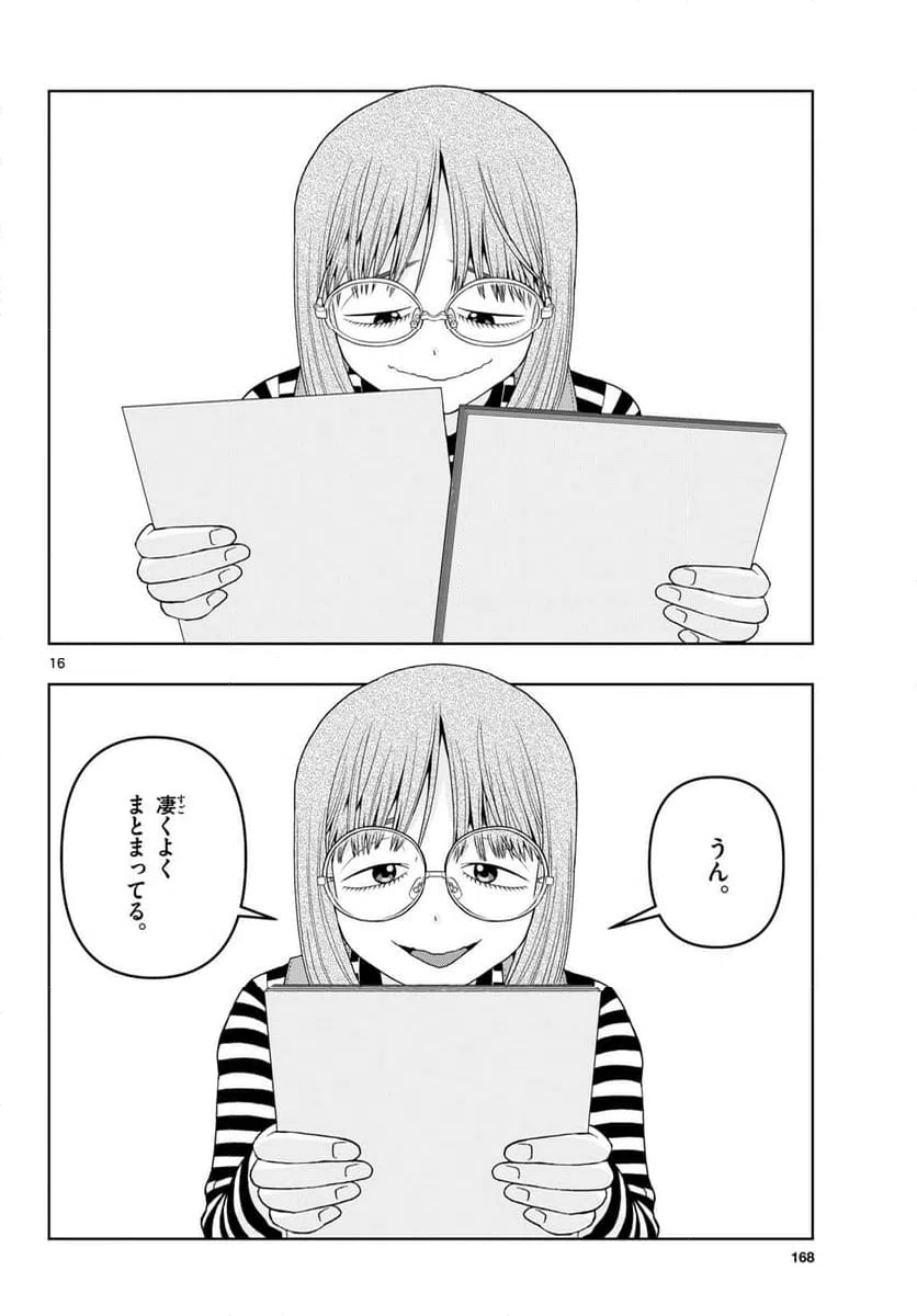 ページ 16 — 第24話