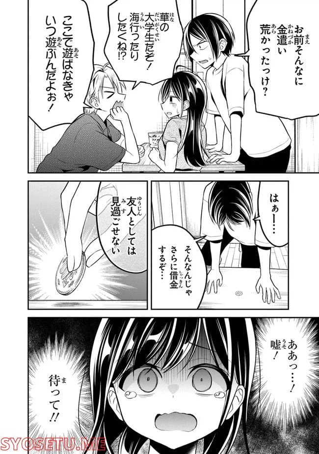 ページ 6 — 第9話