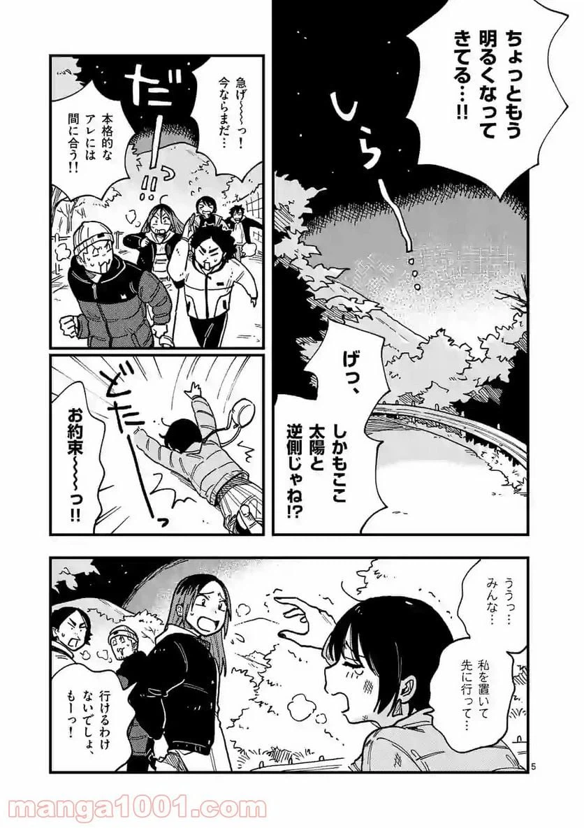 ページ 5 — 第31.5話
