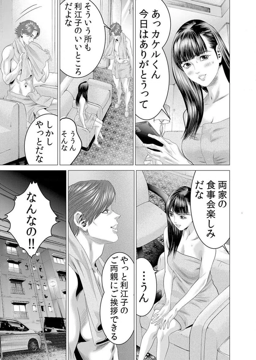 ページ 9 — 第6話