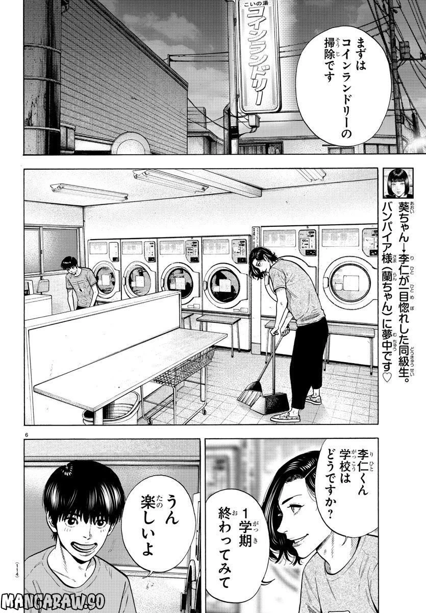 ページ 6 — 第16話