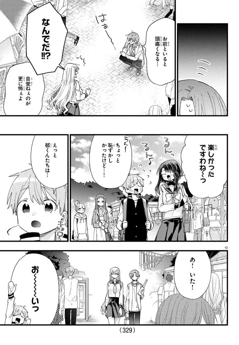 ページ 14 — 第8話