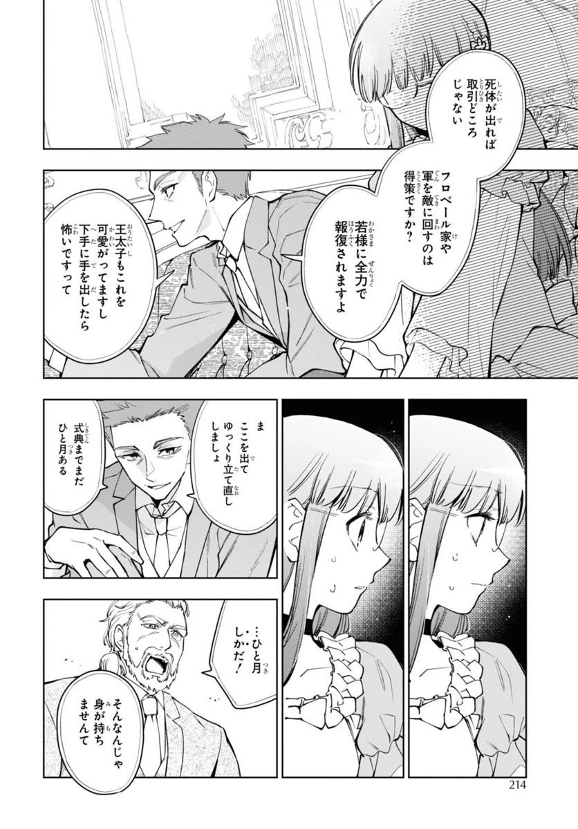 ページ 6 — 第44.3話