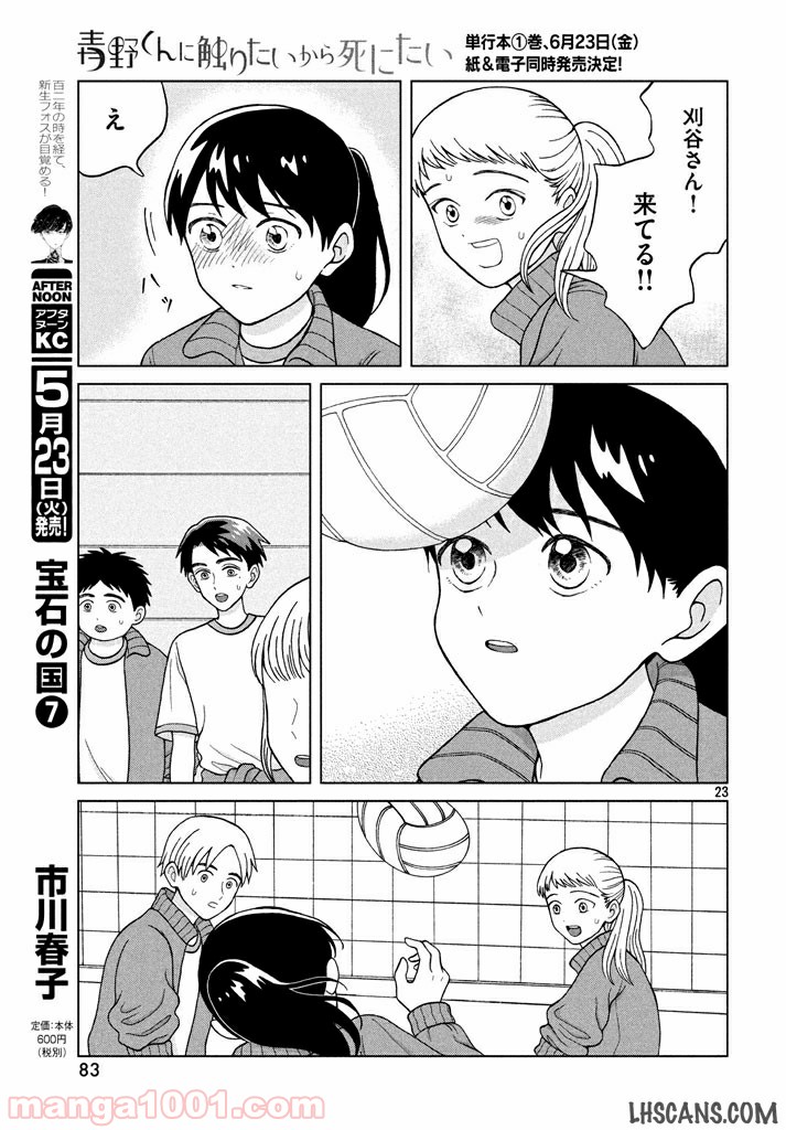 ページ 23 — 第6話