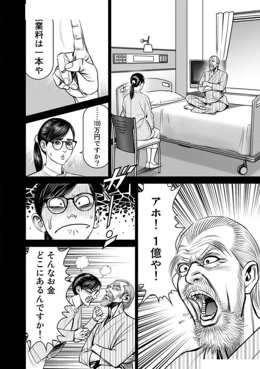 ページ 14 — 第2話