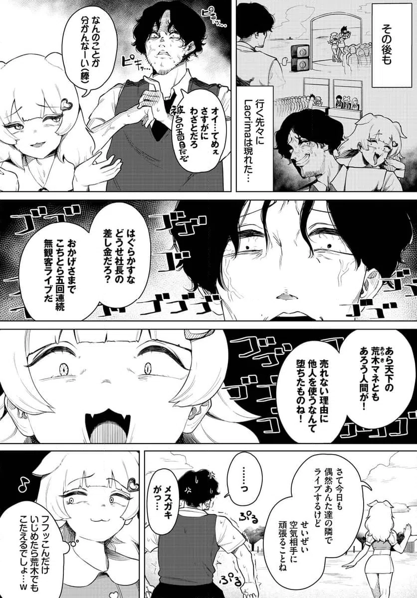 ページ 6 — 第2話