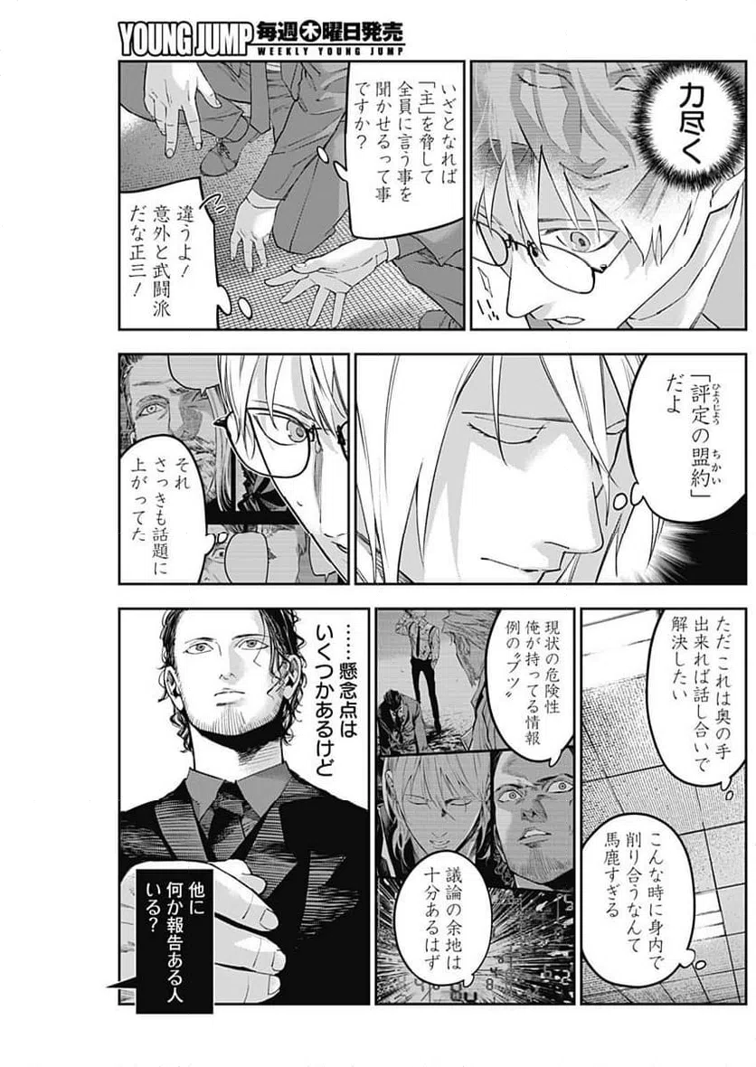 ページ 7 — 第15話