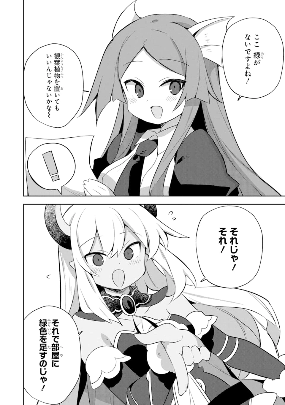 ページ 8 — 第12話