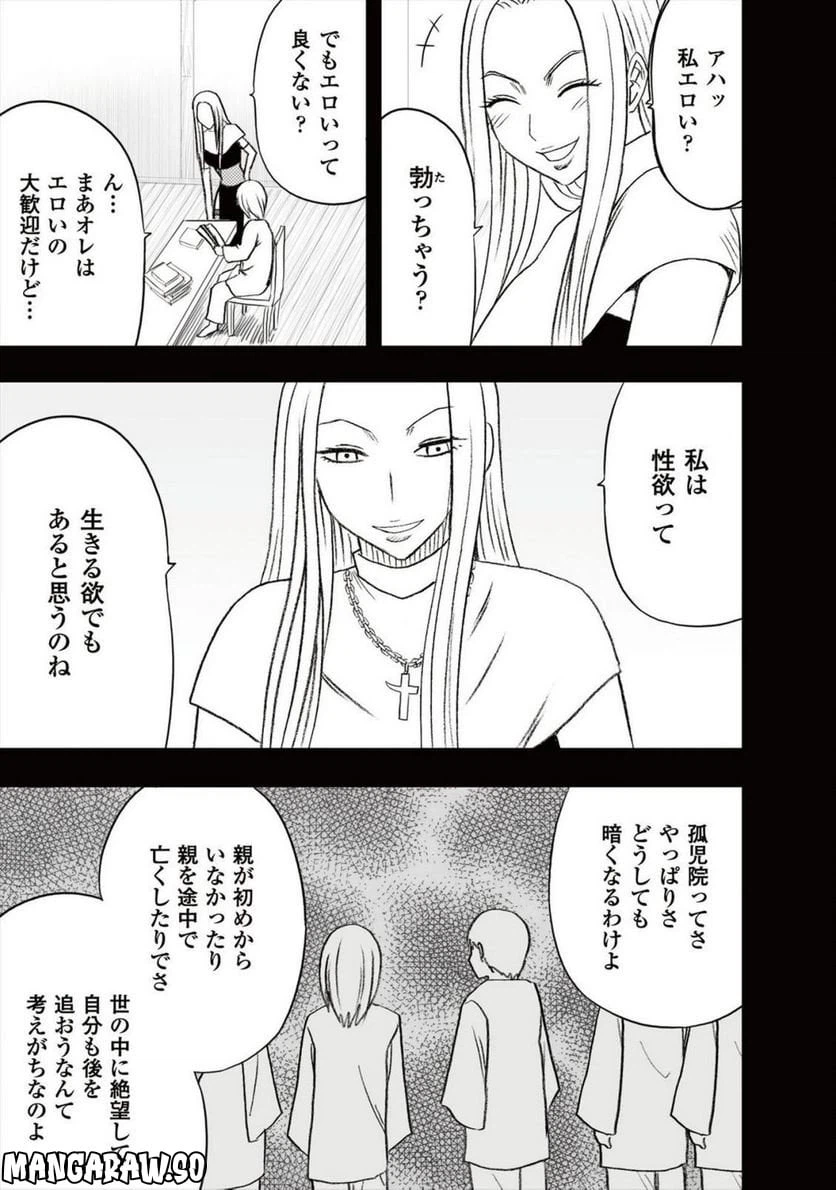 ページ 29 — 第26話