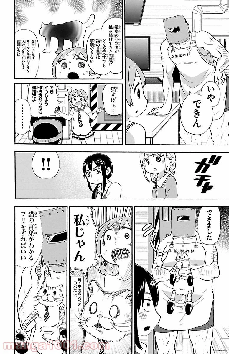 ページ 4 — 第24話