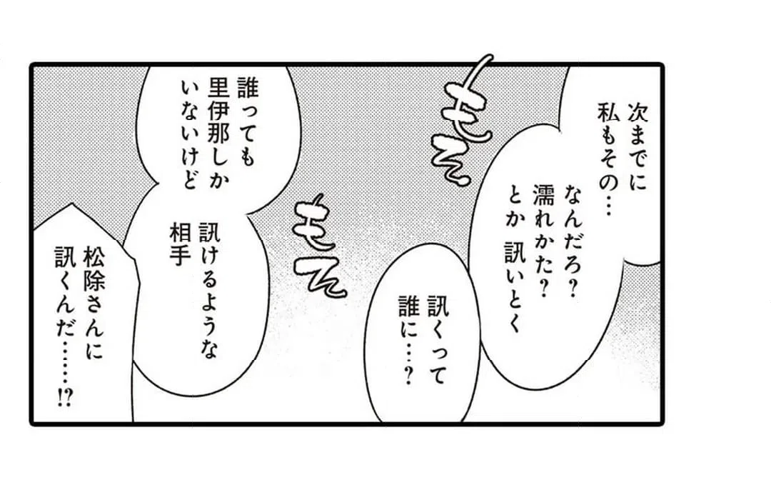 ページ 35 — 第8話