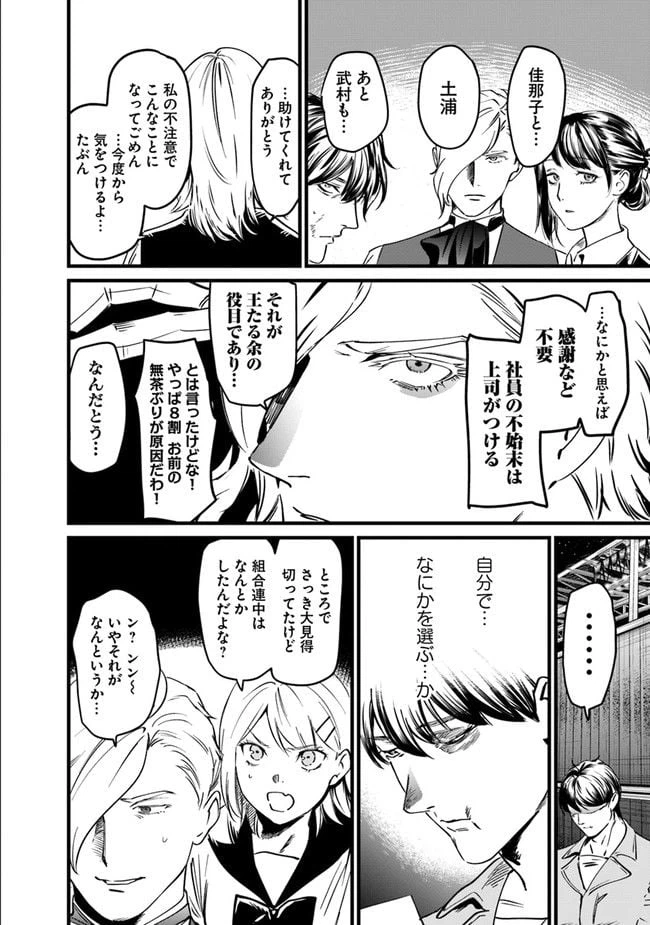 ページ 20 — 第9話
