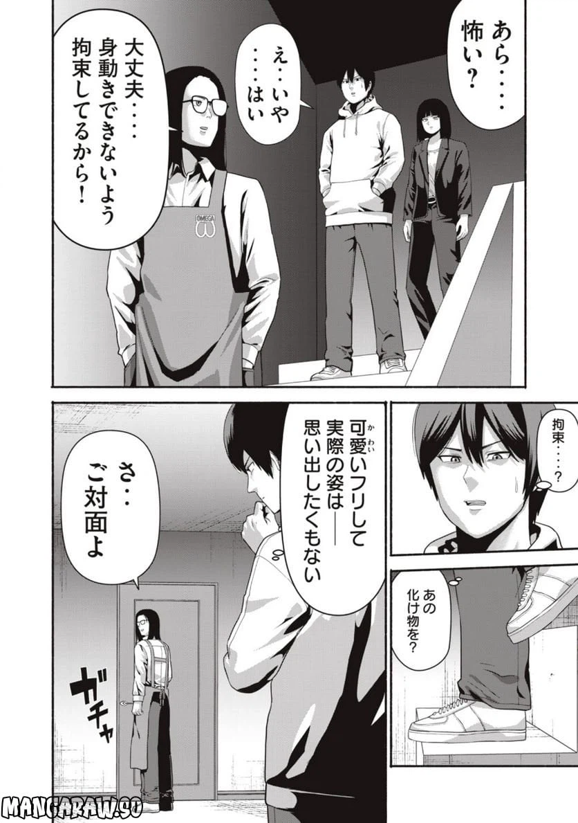 ページ 8 — 第6話
