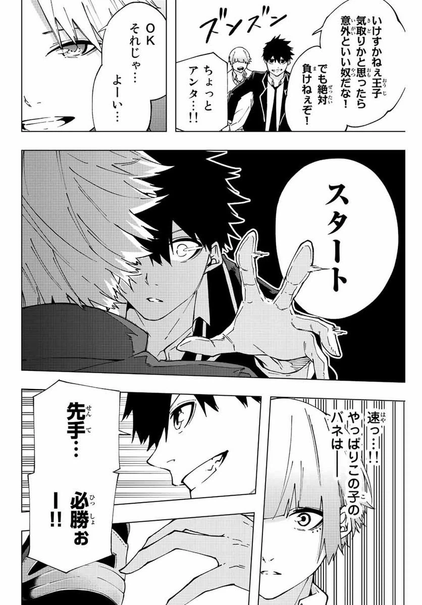 ページ 8 — 第11話