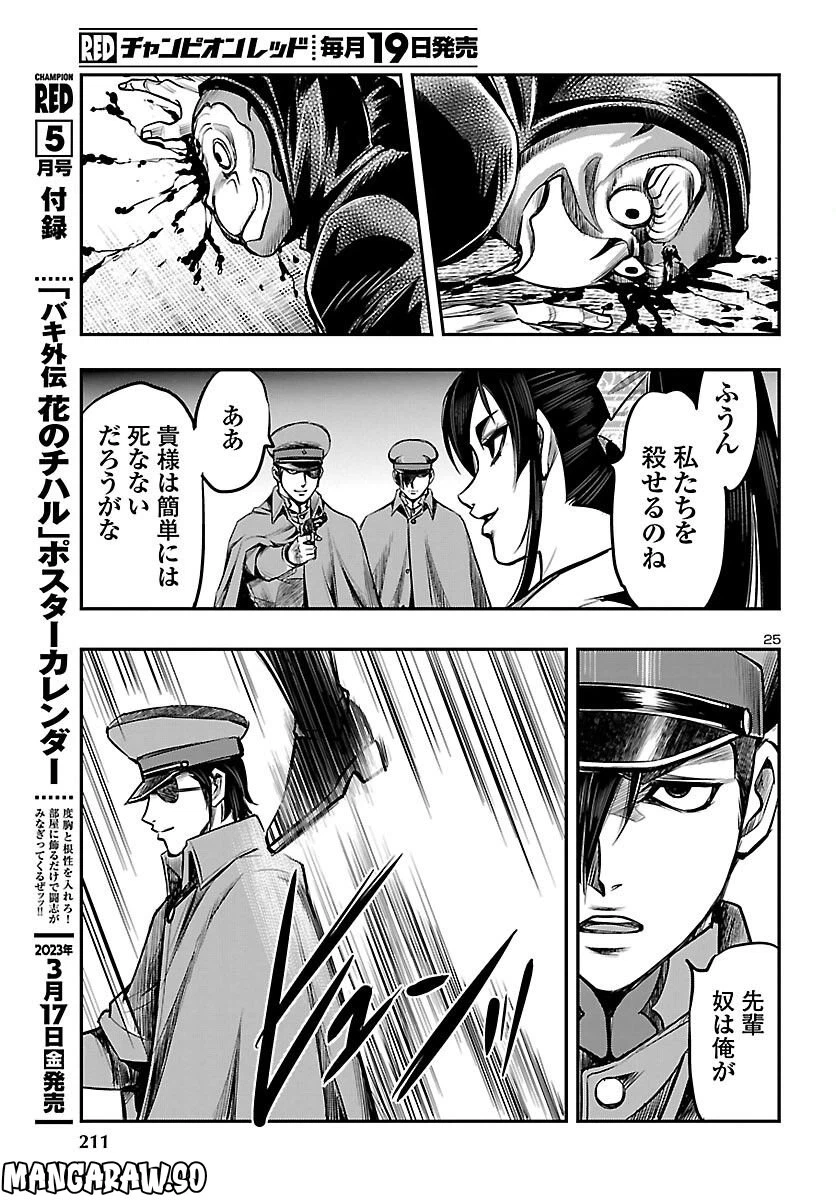 ページ 25 — 第3話