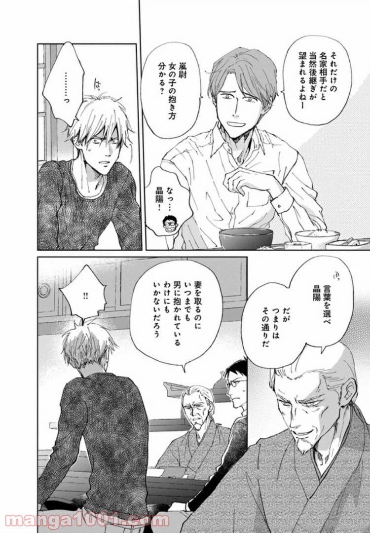 ページ 31 — 第1話