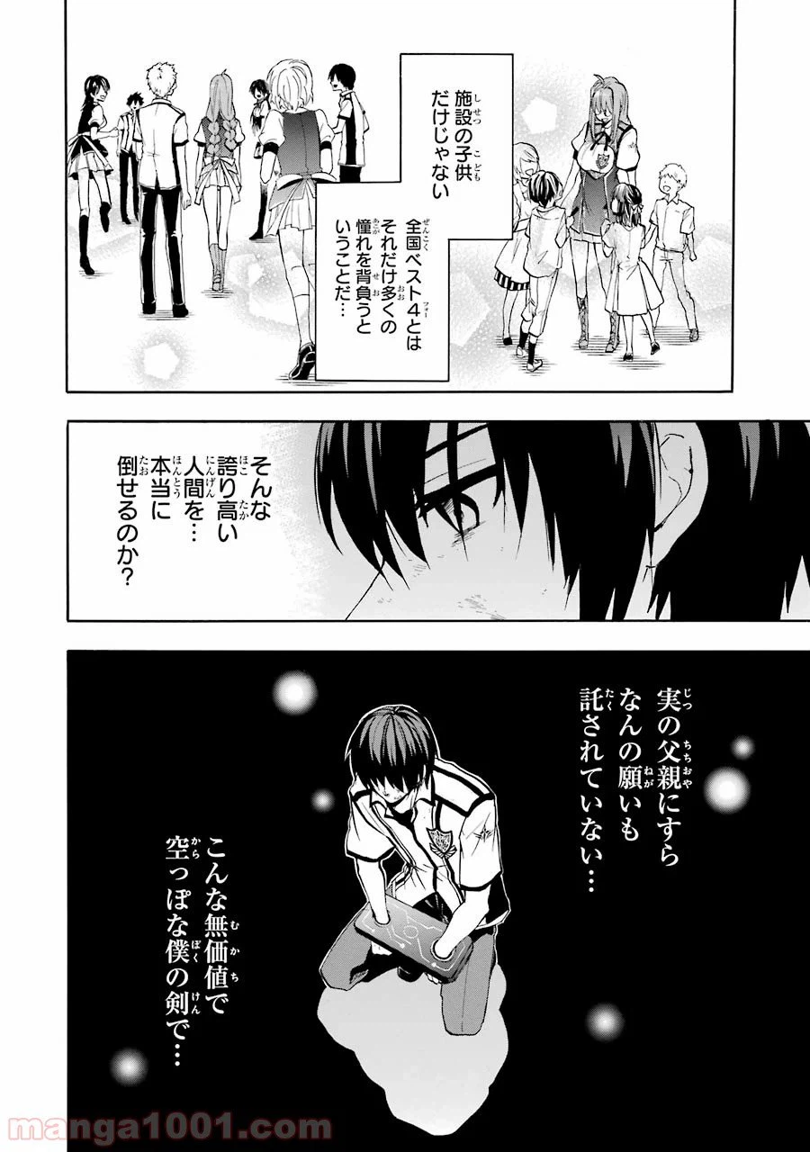 ページ 24 — 第29話
