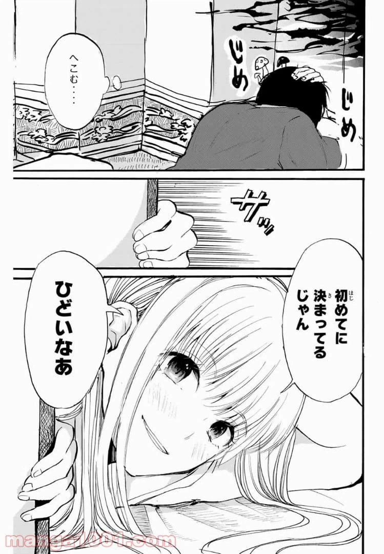 ページ 9 — 第9話