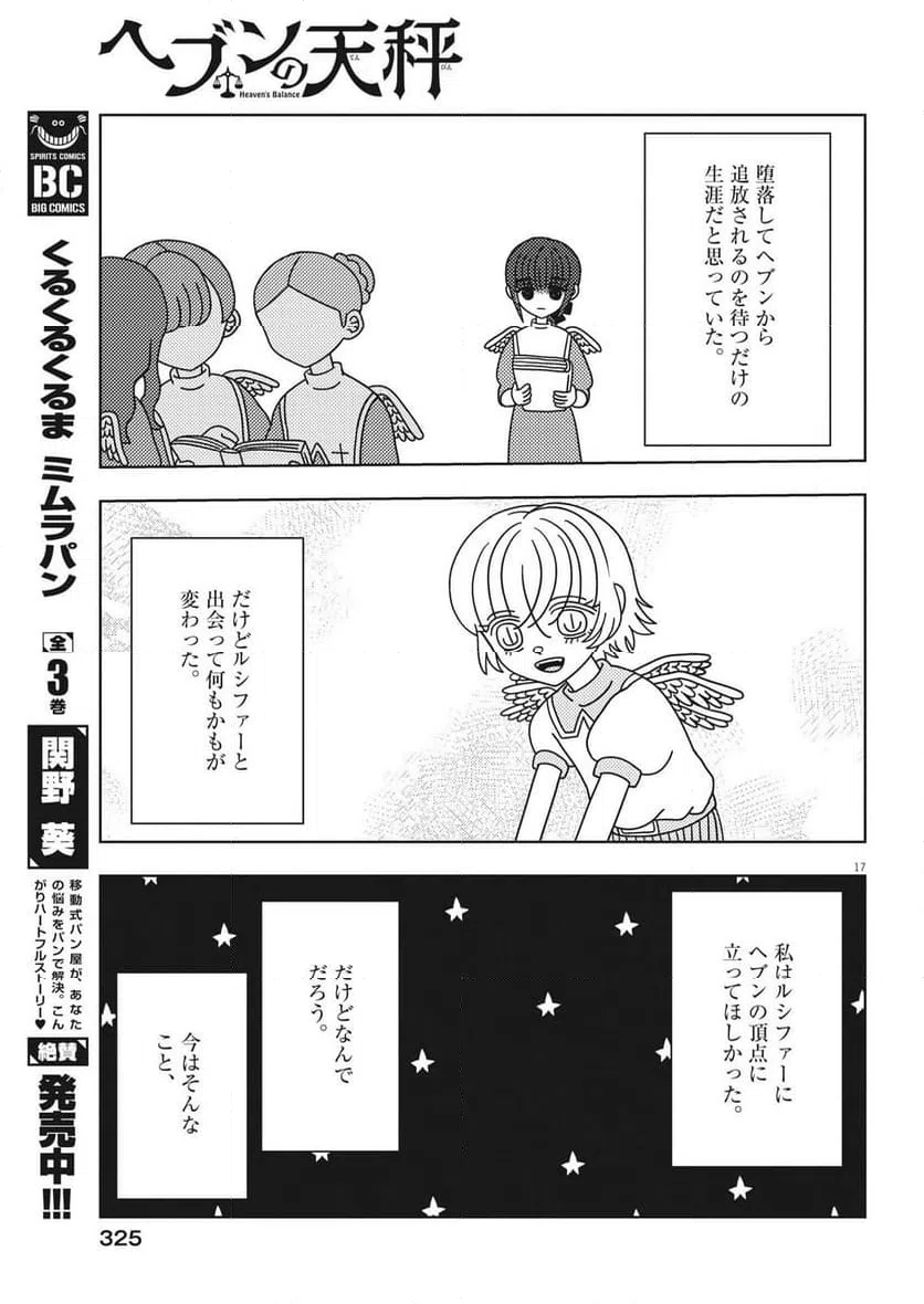ページ 17 — 第34話