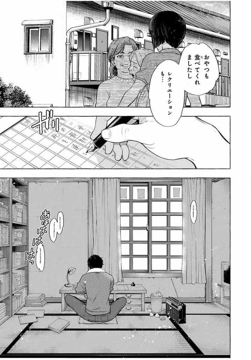 ページ 5 — 第4話