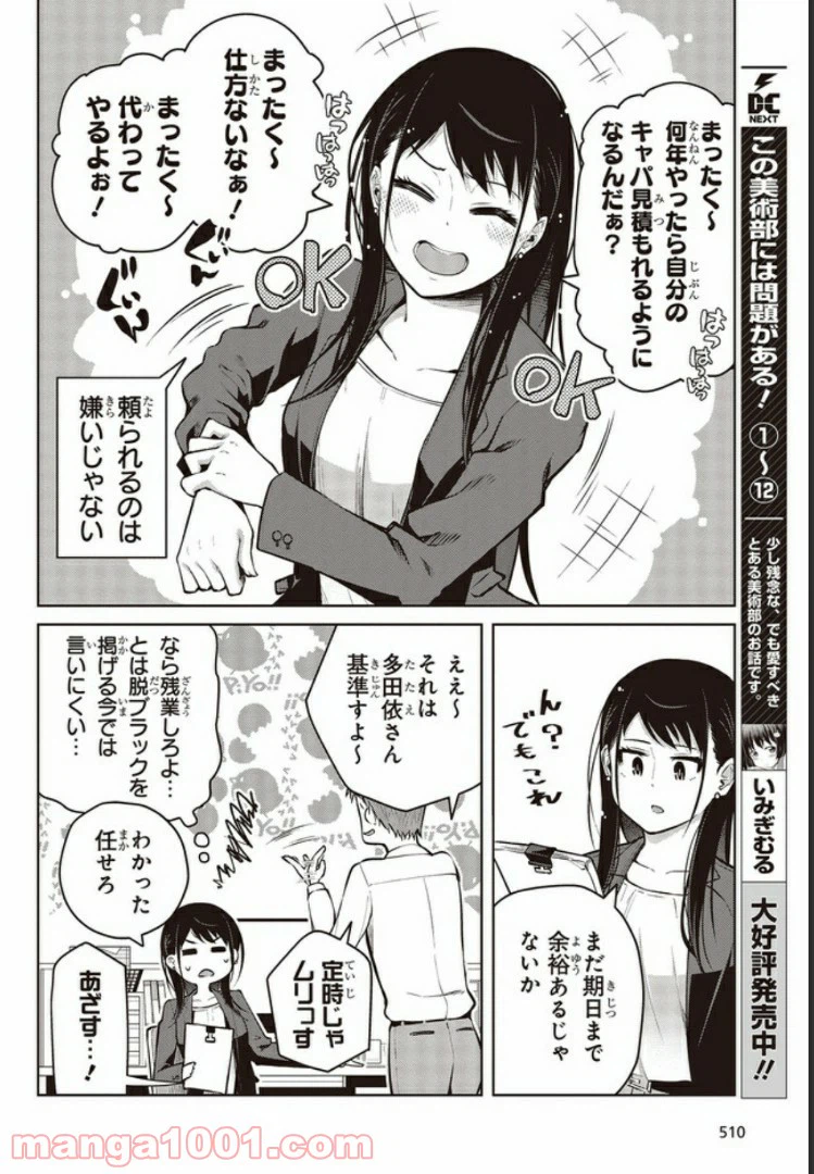 ページ 18 — 第5.1話