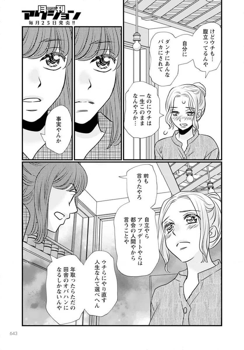 ページ 3 — 第13.2話