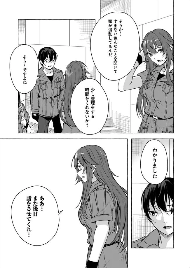 ページ 27 — 第14話