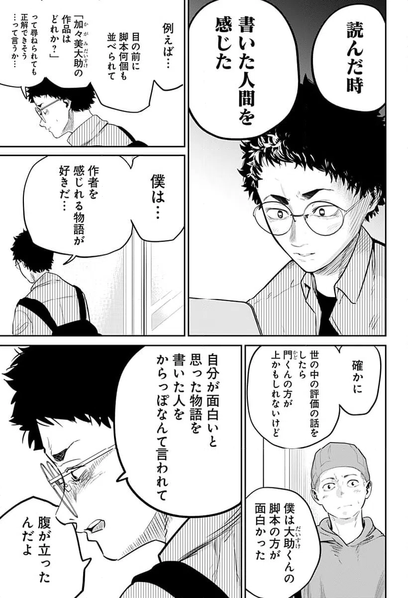 ページ 19 — 第8話