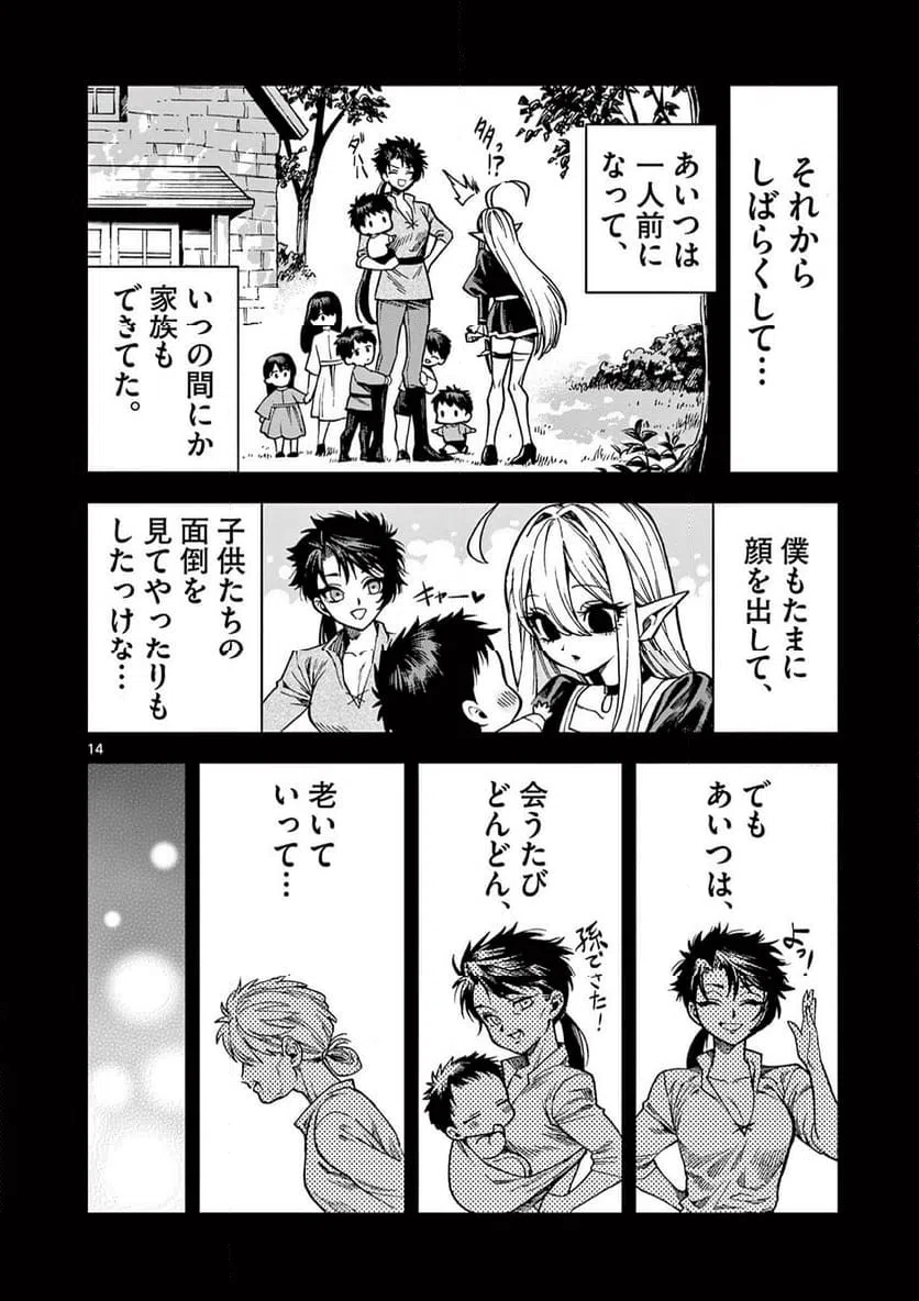 ページ 14 — 第18話