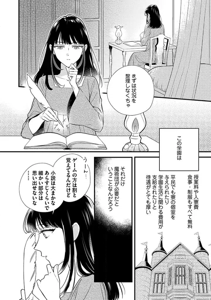ページ 6 — 第3.1話