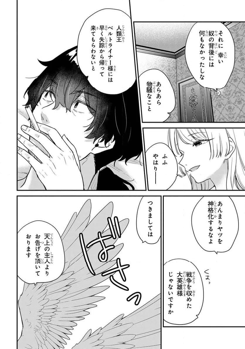 ページ 7 — 第5.3話