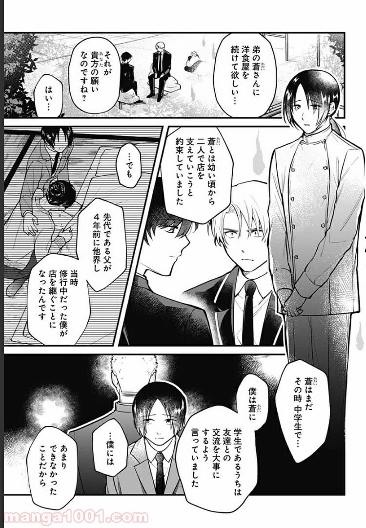 ページ 11 — 第3話