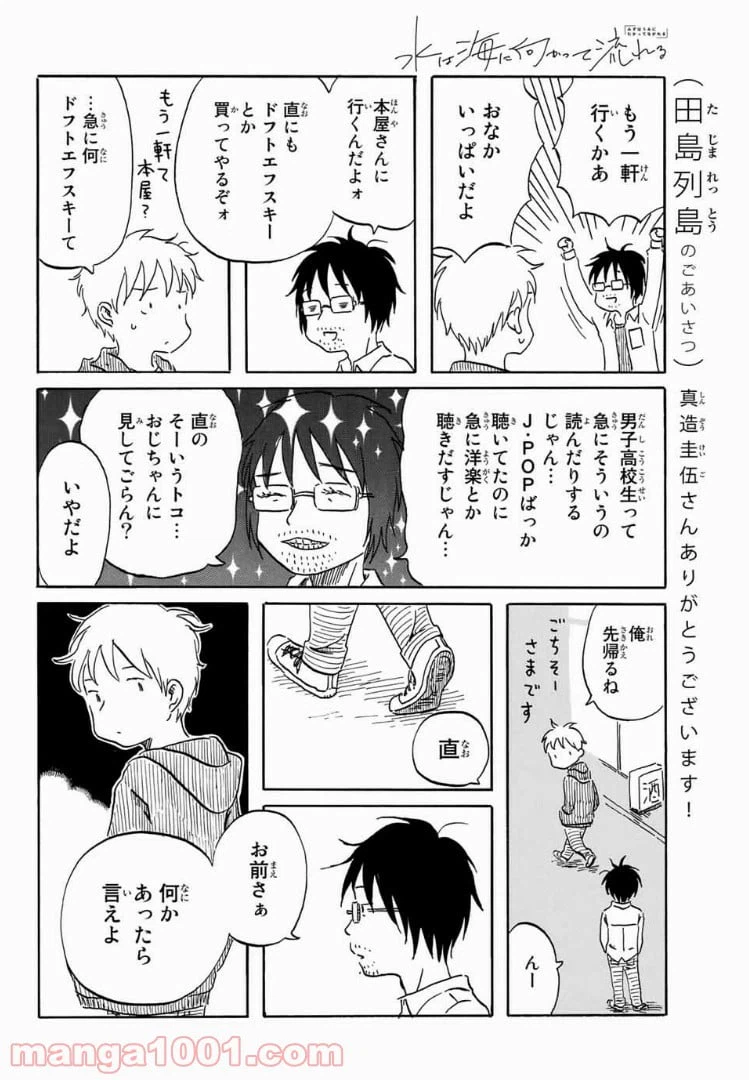 ページ 14 — 第10話