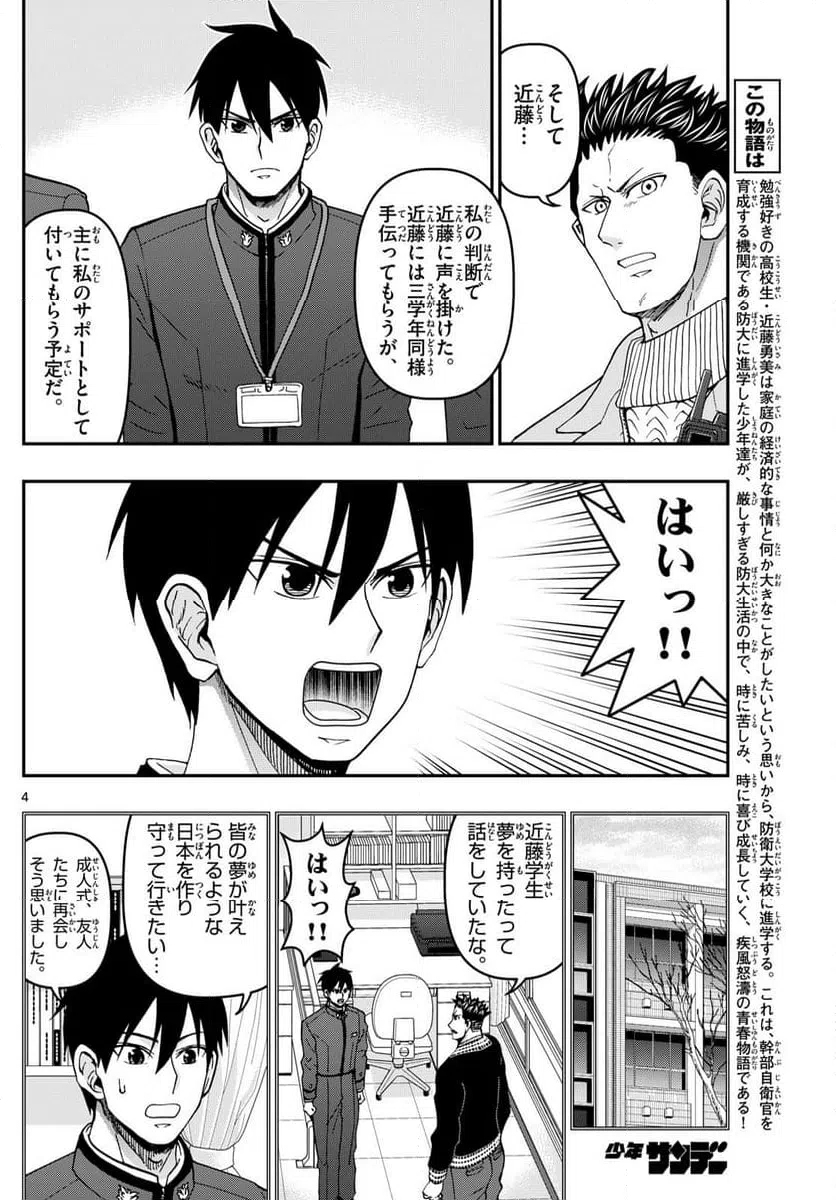 ページ 4 — 第331話