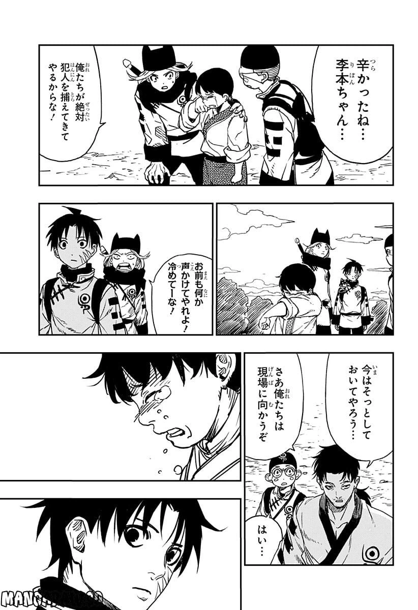 ページ 17 — 第2話