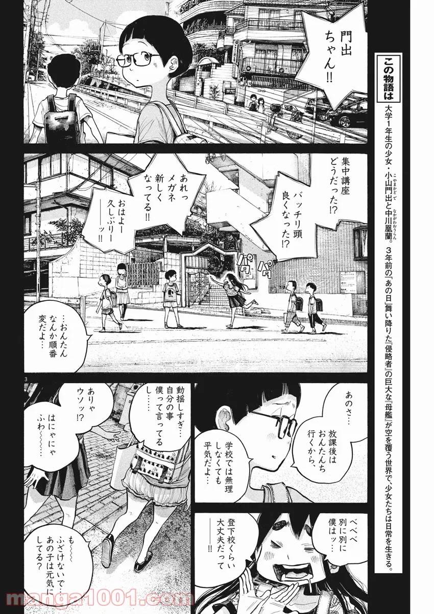 ページ 3 — 第62話