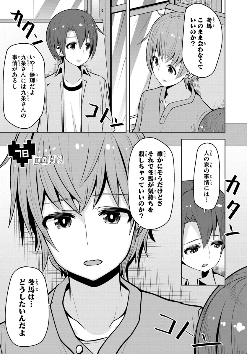 ページ 25 — 第6話
