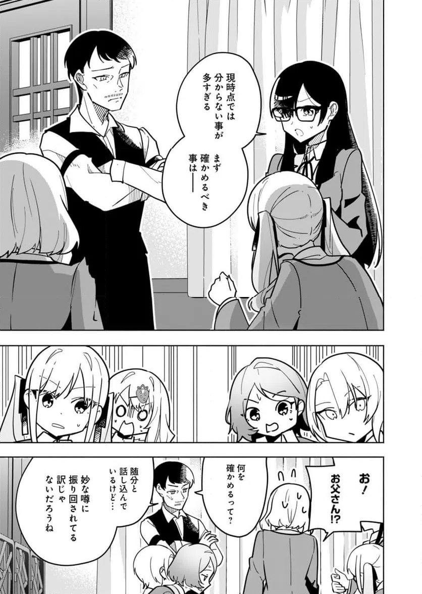 ページ 7 — 第2話