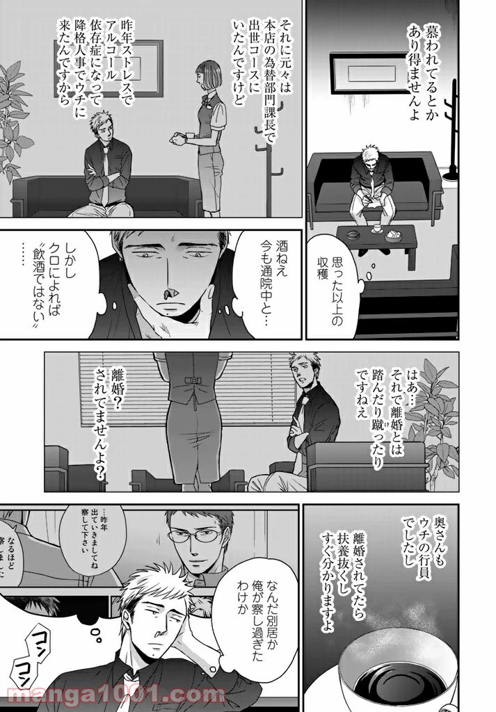 ページ 7 — 第2.3話