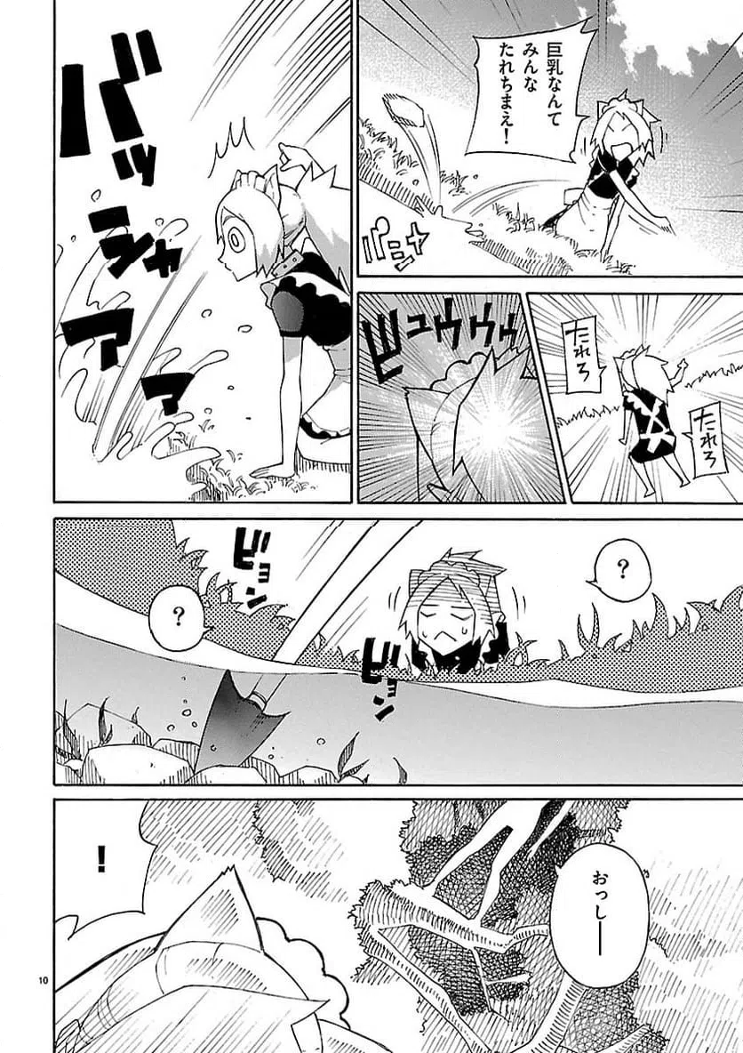 ページ 10 — 第17話