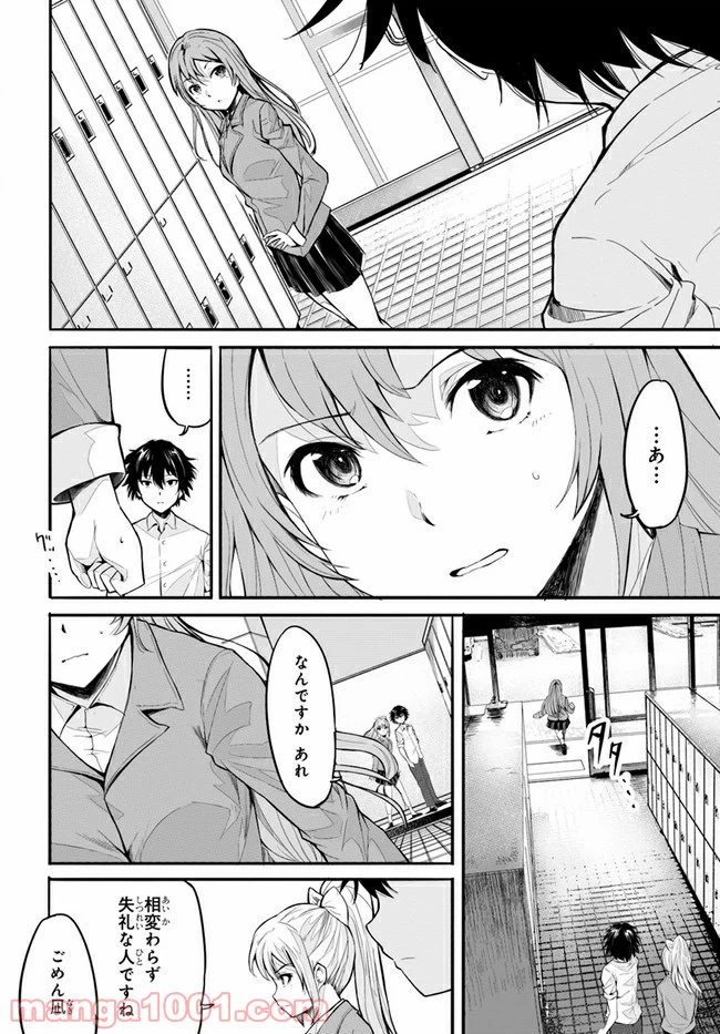 ページ 10 — 第1話