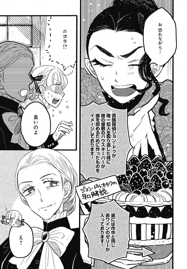 ページ 8 — 第9.2話