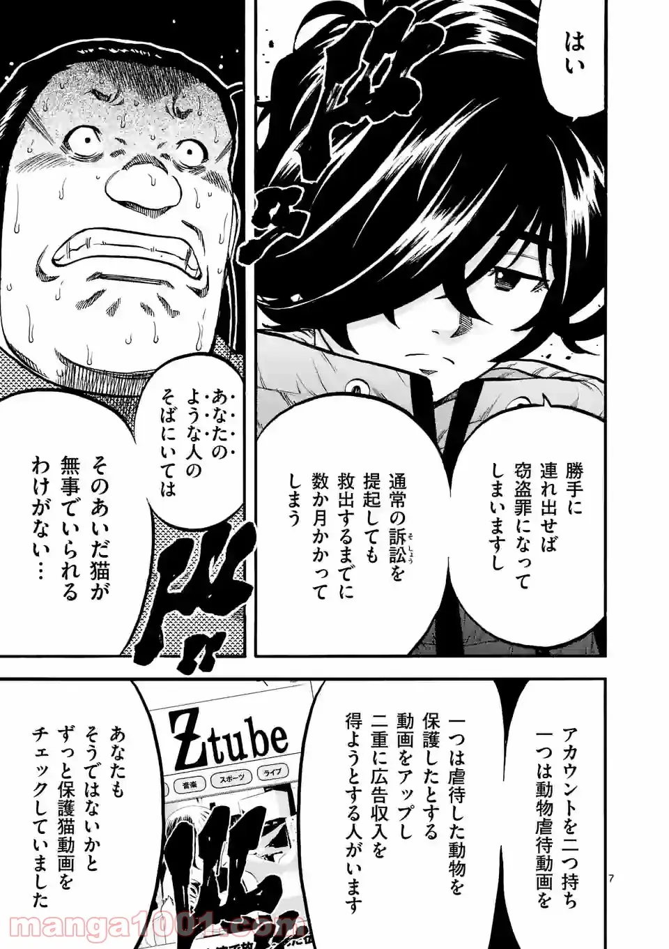 ページ 7 — 第17話