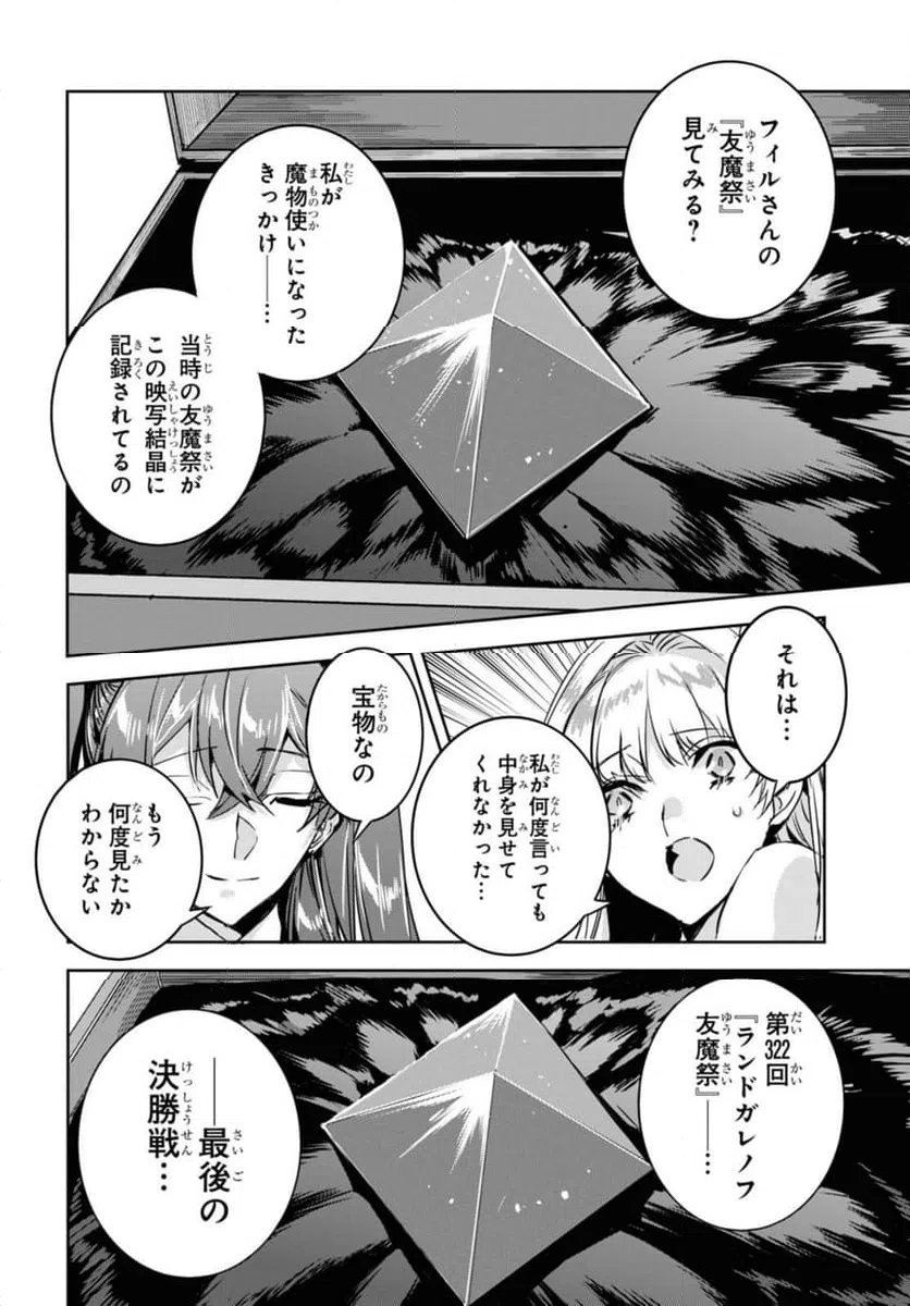 ページ 14 — 第17.1話