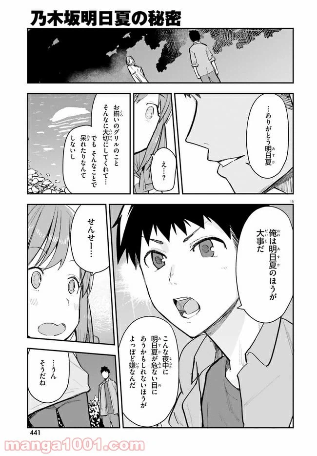 ページ 15 — 第15話