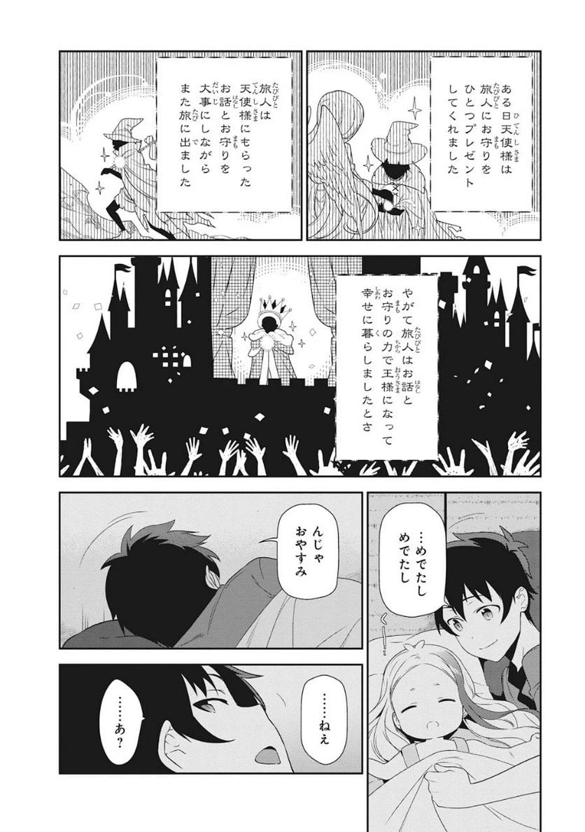 ページ 30 — 第34話